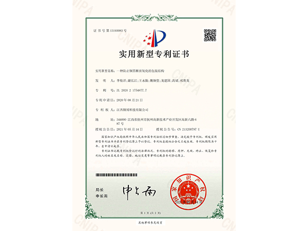 一種防止銅箔斷面氧化的包裝結(jié)構(gòu)