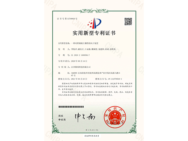 一種對陰極輥上銅箔的風(fēng)干裝置
