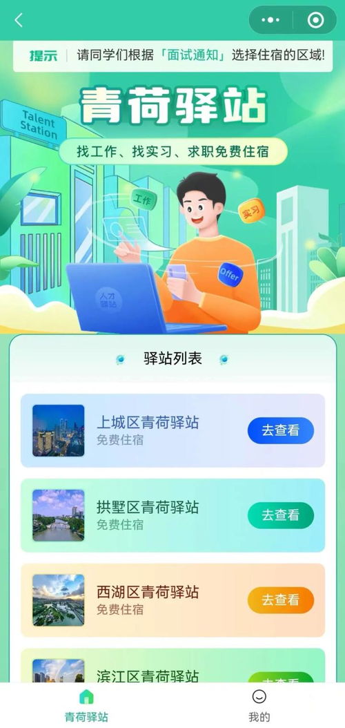 來杭州找工作，7天免費(fèi)住！今年新增932套人才驛站，申請(qǐng)攻略全解析